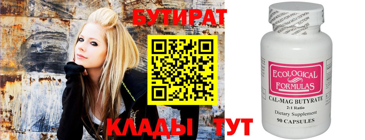 БУТИРАТ BDO 33% Дагестанские Огни