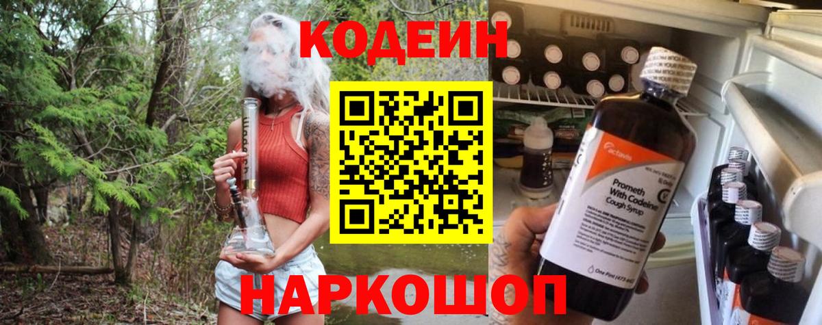Codein Purple Drank Дагестанские Огни
