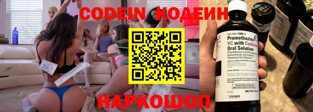 Кодеин Purple Drank  где можно купить   Дагестанские Огни  Кодеин напиток Lean (лин)  Вход с VPN 